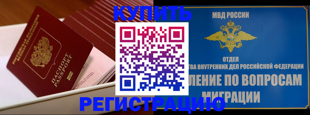 временная регистрация в Змеиногорске