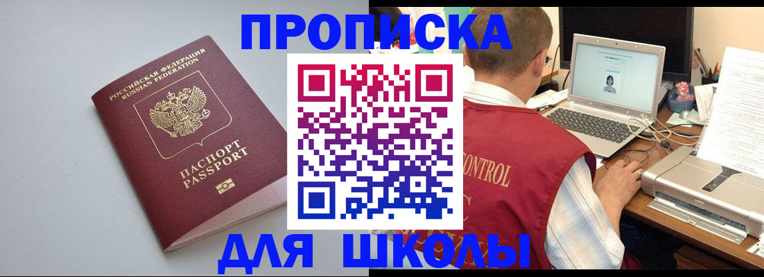 временная регистрация в Змеиногорске