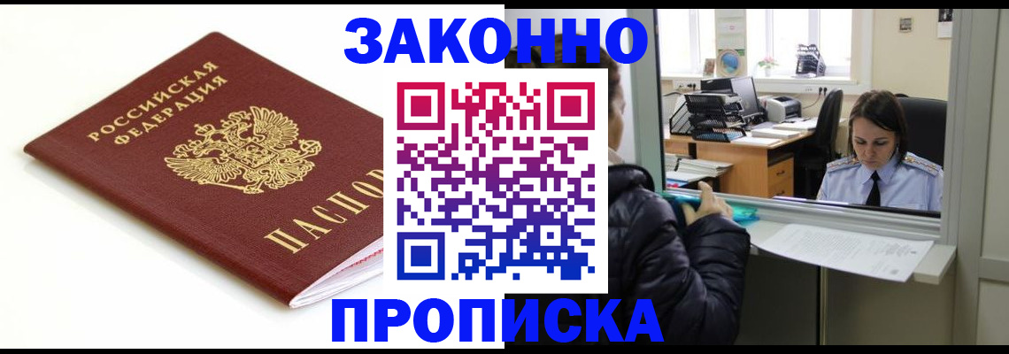 временная регистрация собственник в Змеиногорске
