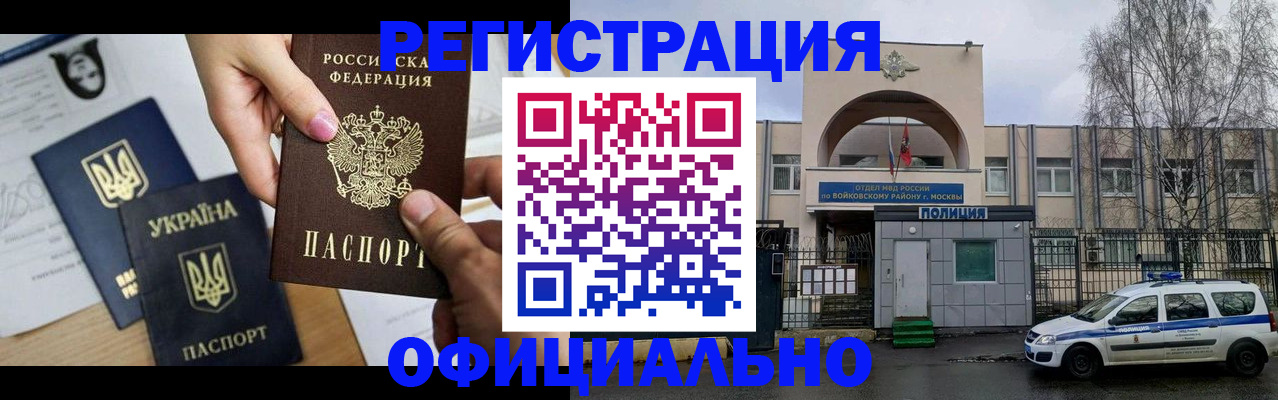 временная регистрация адрес в Змеиногорске